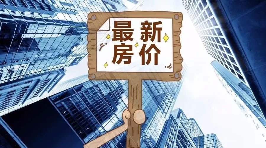7月70城房价出炉：成都前7个月平均房价同比上涨8%，一骑绝尘！